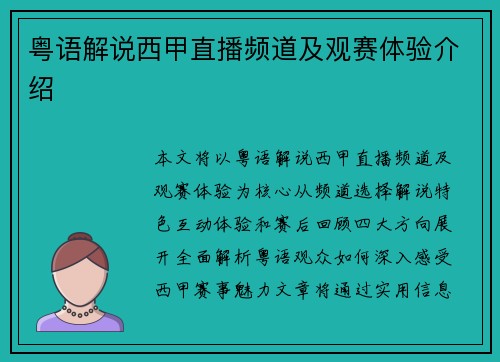 粤语解说西甲直播频道及观赛体验介绍