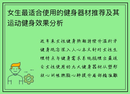 女生最适合使用的健身器材推荐及其运动健身效果分析