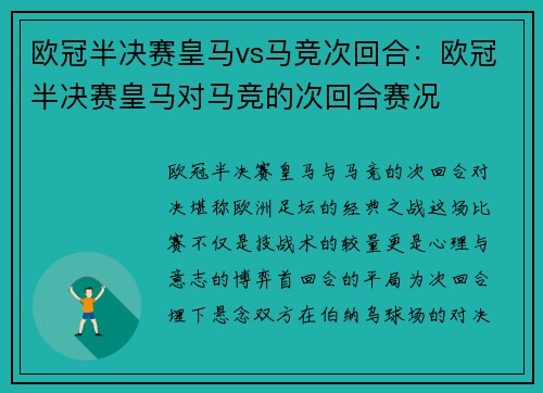欧冠半决赛皇马vs马竞次回合：欧冠半决赛皇马对马竞的次回合赛况
