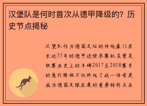 汉堡队是何时首次从德甲降级的？历史节点揭秘